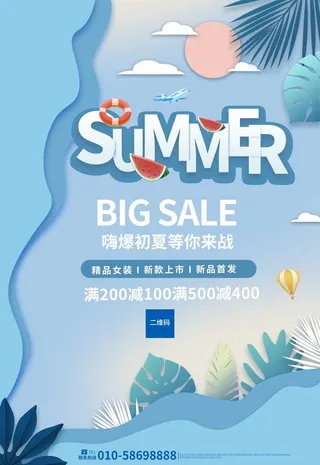 夏天促销海报图片