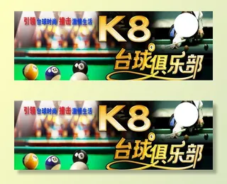 台球俱乐部图片