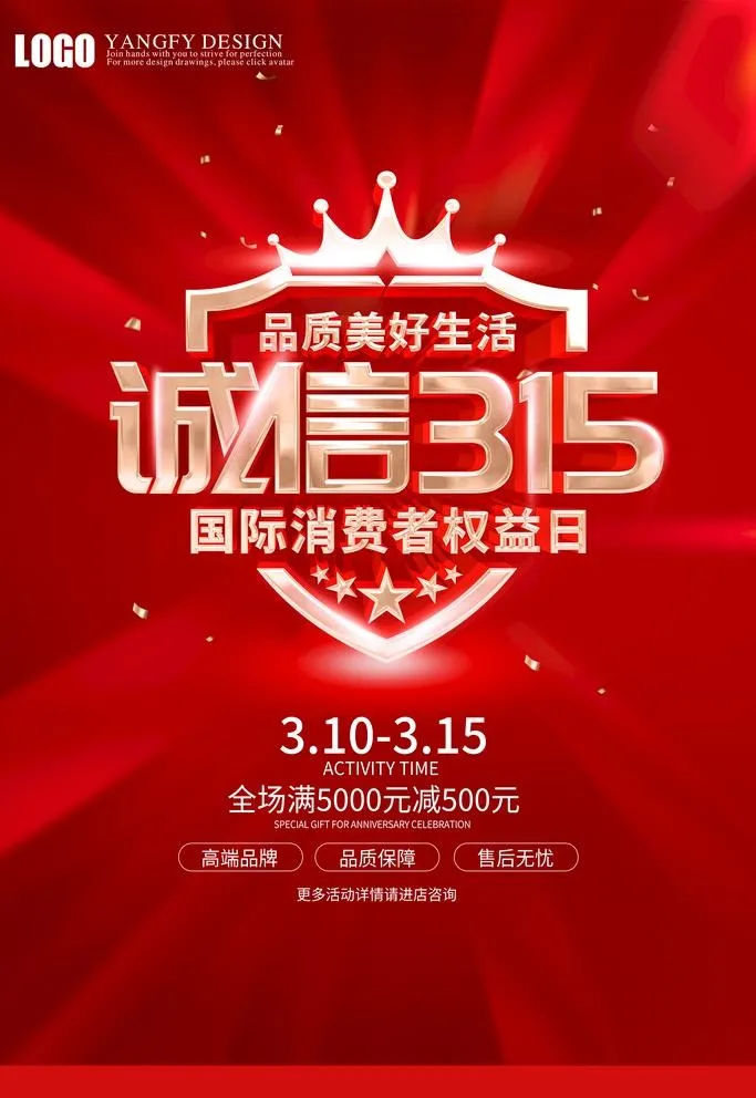 诚信315 图片(3543x5315)psd模版下载