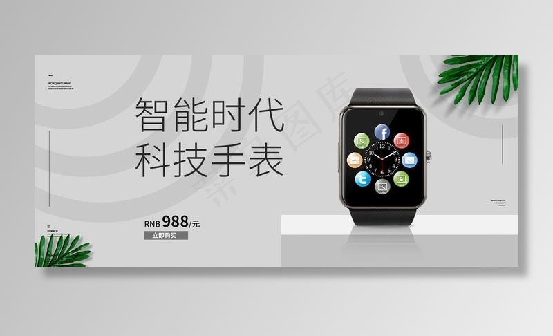 简约小清新科技手表banner图片psd模版下载