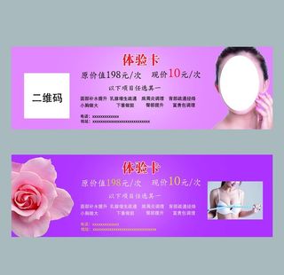 美容代金券图片