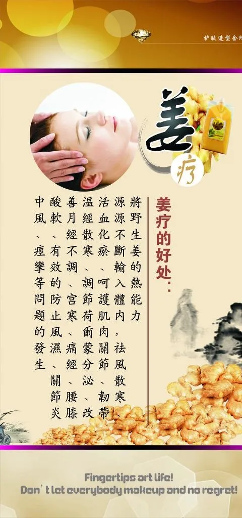 姜疗好处图片cdr矢量模版下载