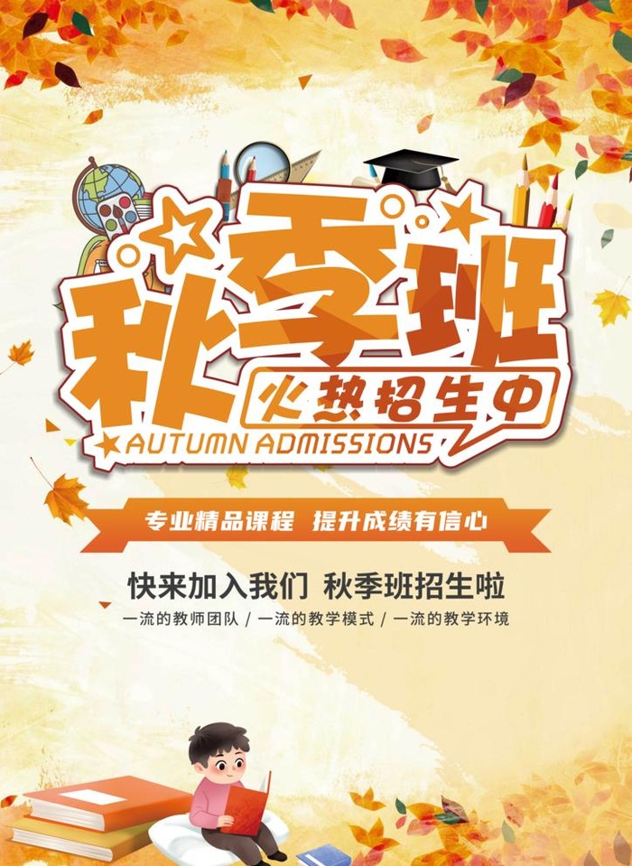 秋季班图片