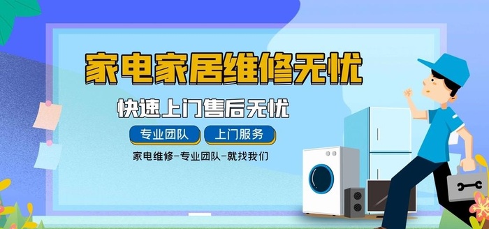 家电维修图片