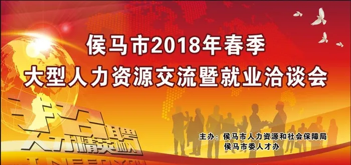 就业洽谈会图片(7122x3579)psd模版下载