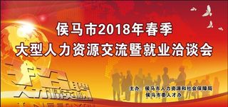 就业洽谈会图片