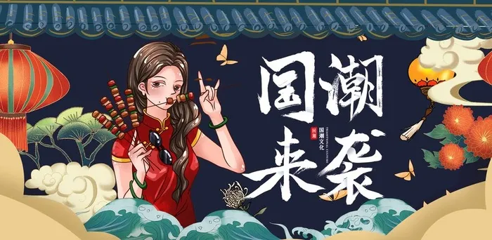 国潮图片(1920x1000)psd模版下载