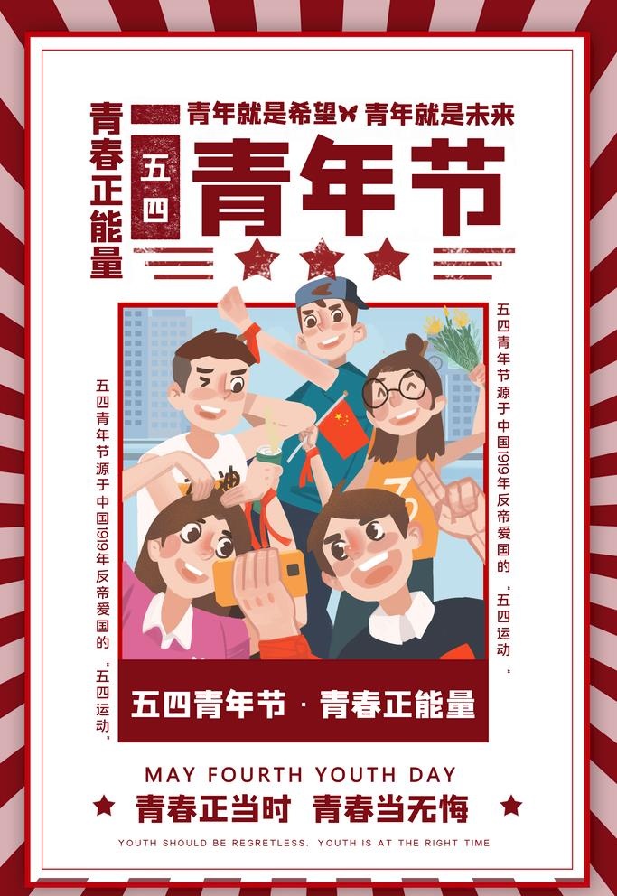 青年节图片