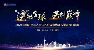 澳门会议背板 蓝色高端会议  图片