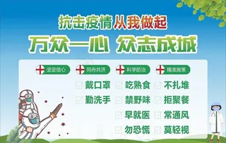 抗击疫情 从我做起图片