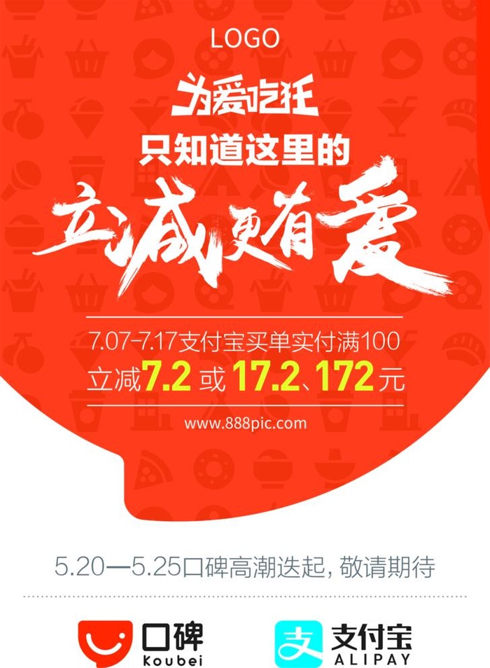 桌牌立减口碑图片(1890x2657)psd模版下载