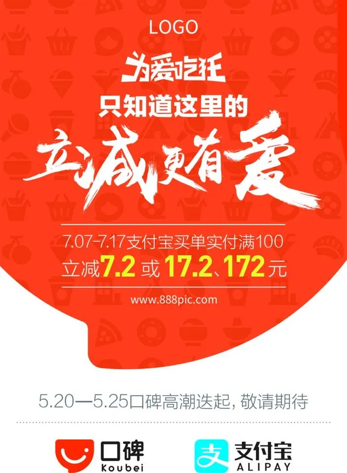 桌牌立减口碑图片(1890x2657)psd模版下载