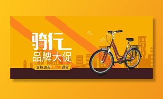骑行大促图片