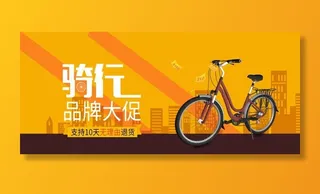 骑行大促图片