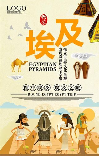 埃及海报图片