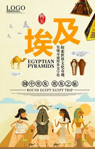 埃及海报图片