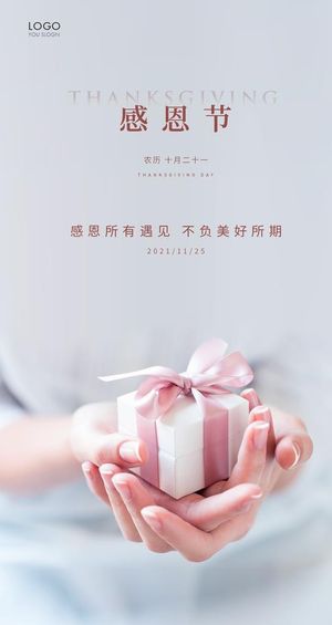 感恩节海报图片