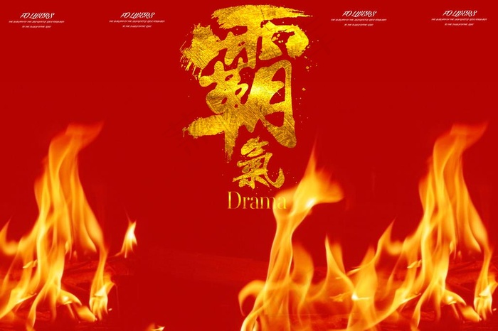 霸气图片