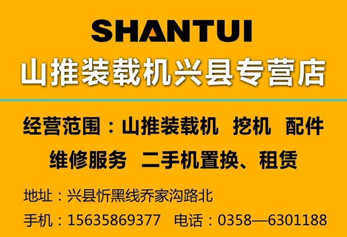 山推装载机专营店图片