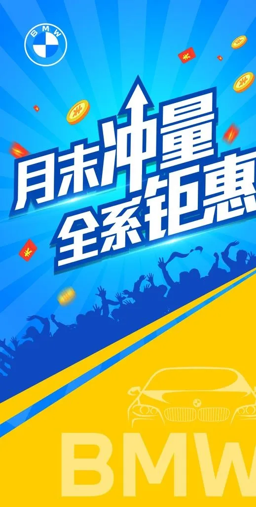 月末冲量 全系钜惠图片(3969x7370)psd模版下载