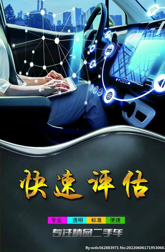 二手车 广告图片(2165x3150)psd模版下载