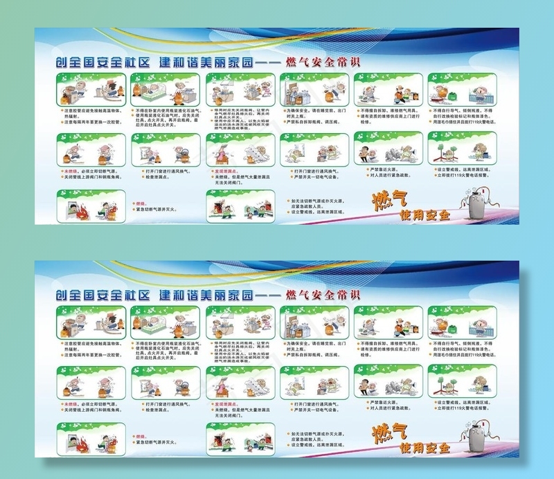 社区燃气安全知识宣传图片cdr矢量模版下载