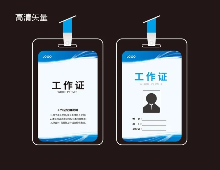工作证 工牌图片cdr矢量模版下载