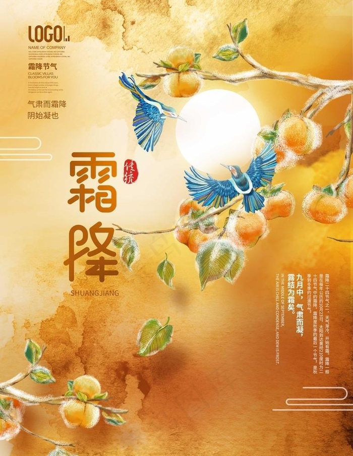 霜降海报图片psd模版下载
