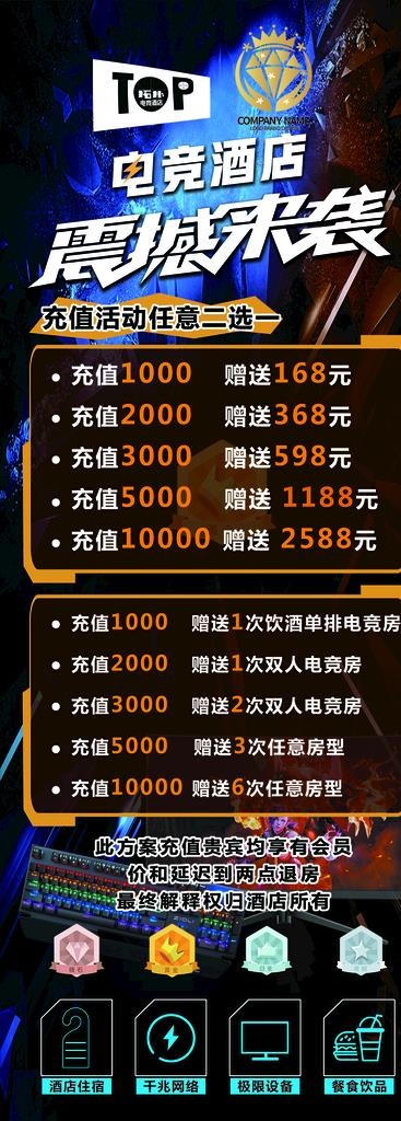 电竞酒店展架图片psd模版下载