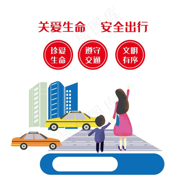 交通安全宣传标语文化墙图片ai矢量模版下载