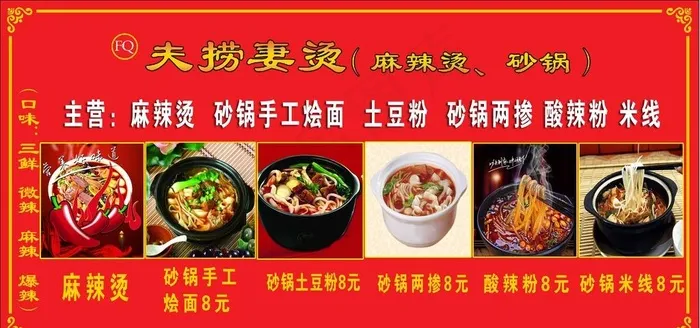 夫捞妻烫麻辣烫米线砂锅土豆粉图片