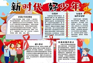 新时代好少年图片