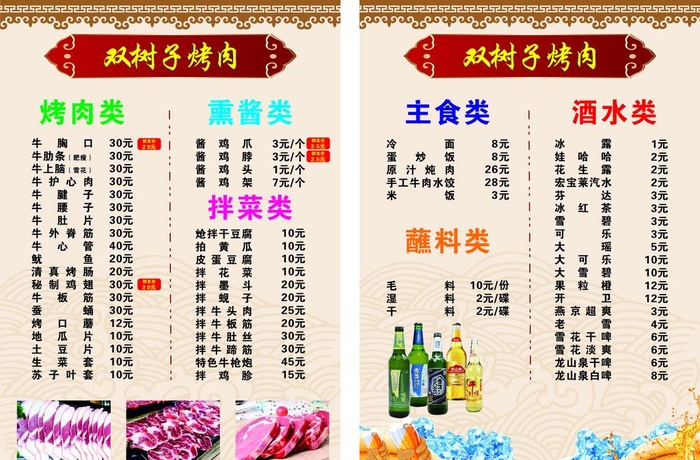 菜谱图片cdr矢量模版下载