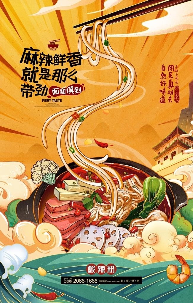 麻辣烫国潮海报图片