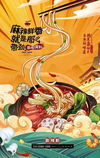 麻辣烫国潮海报图片