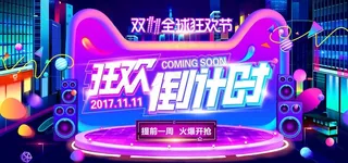 简约双十一提前预购促销展板图片