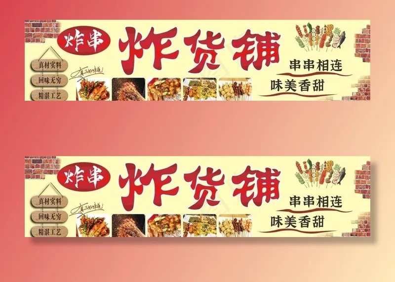 炸货铺图片cdr矢量模版下载