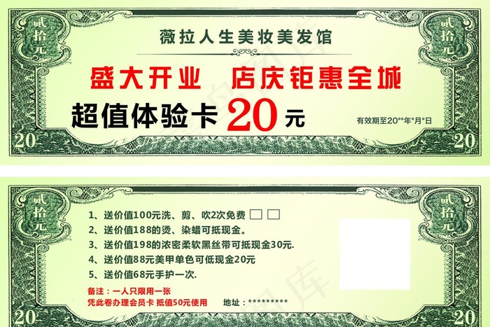人民币代金券图片cdr矢量模版下载