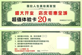 人民币代金券图片