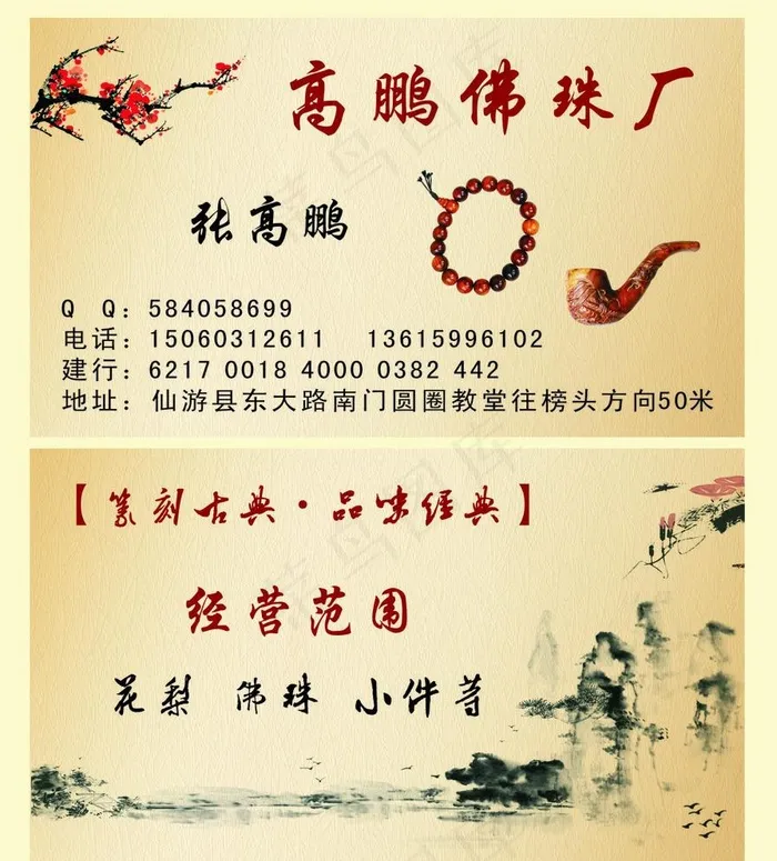 高鹏佛珠厂图片cdr矢量模版下载