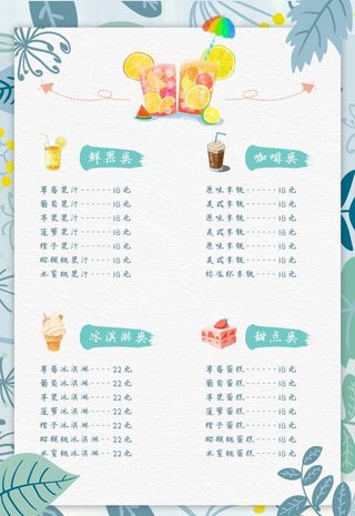 奶茶店价格表图片