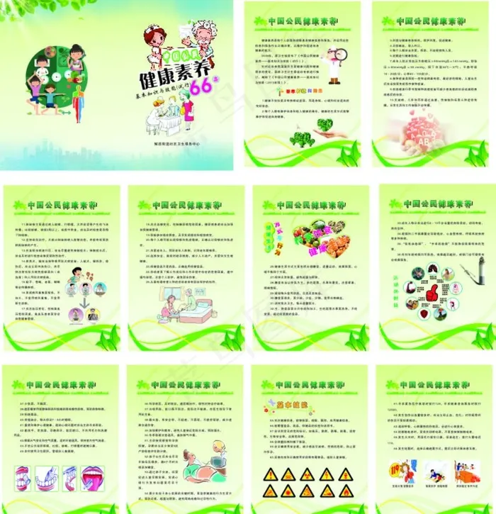 健康素养册子图片(148X210)cdr矢量模版下载