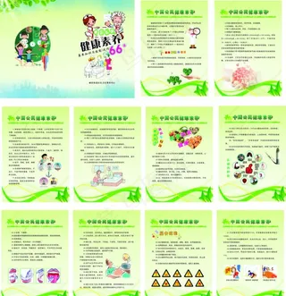 健康素养册子图片