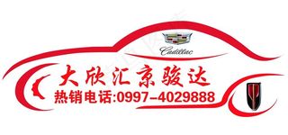 汽车城车贴图片