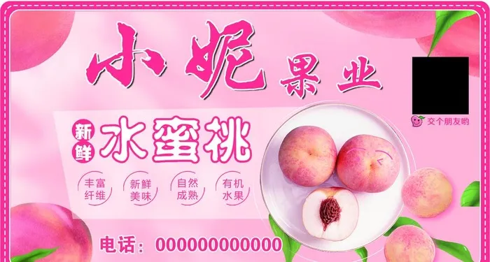 水蜜桃图片(1772x1004)psd模版下载