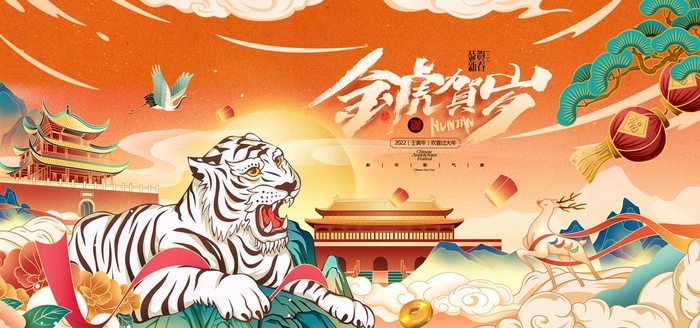 虎年春节背景海报图片