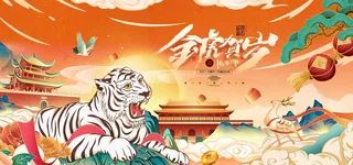 虎年春节背景海报图片