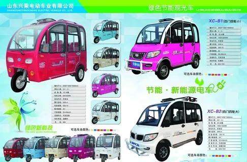 新能源 电动车彩页图片