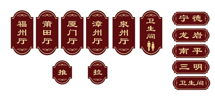 饭店门牌图片cdr矢量模版下载