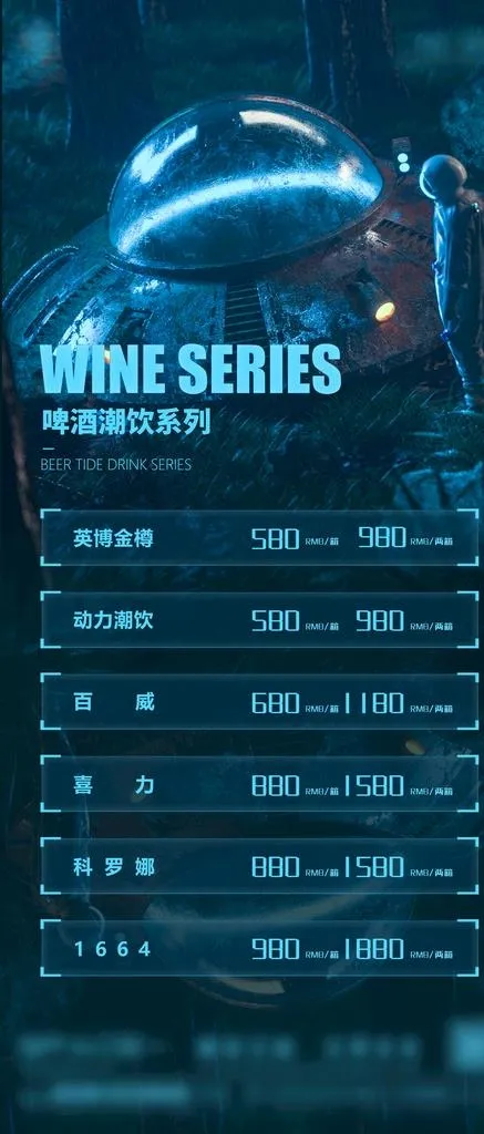 啤酒套餐图片(4500x9824)psd模版下载